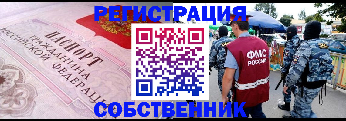 временная регистрация для всех в Медногорске