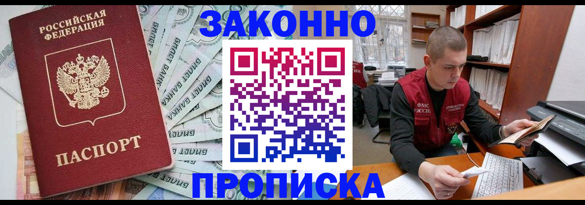 прописка в Медногорске