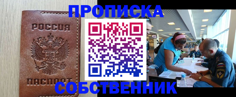 прописка законно в Медногорске